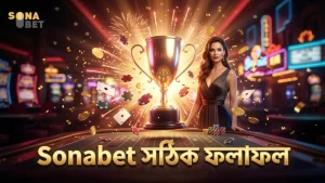 Sonabet ড্র ফলাফল সরাসরি ফিড ব্যবহার করে।